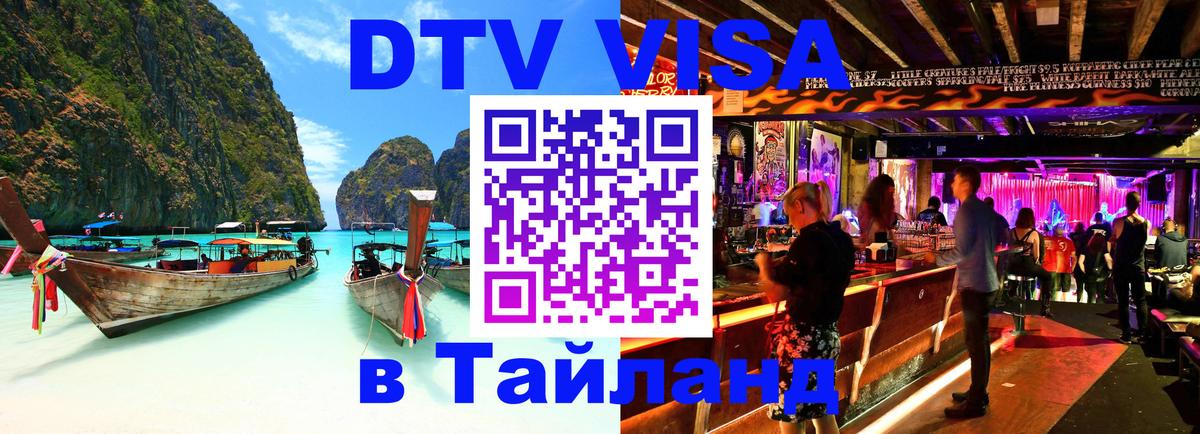Visa в Таиланд 